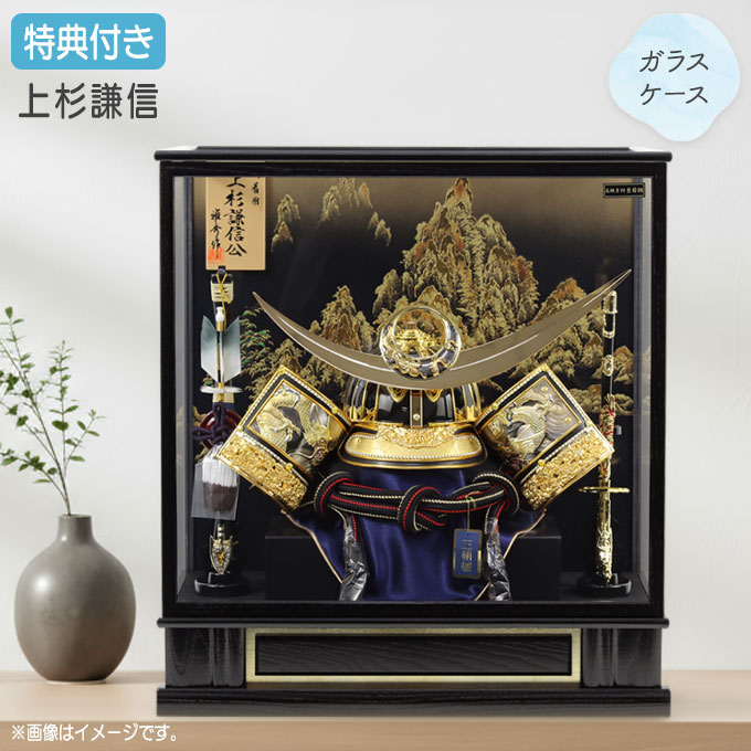 ◆特典付き&times;23%OFF 【数量限定】【2026年度新作】五月人形 兜 兜飾り 兜ケース飾り ケース飾り ガラスケース 上杉謙信 金兜 弓太刀 ブラック系 黒 かぶと おしゃれ 5月人形 端午の節句 【141G26】｜アイルインテリアプランニング