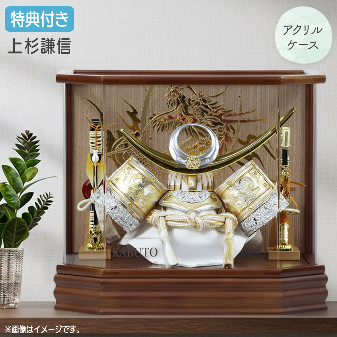 ◆特典付き×10%OFF 【数量限定】【2026年度新作】五月人形 兜 兜飾り 兜ケース飾り ケース飾り アクリルケース 上杉謙信 金銀兜 弓太刀 家具調 木目調 かぶと おしゃれ 5月人形 端午の節句 【281G26】