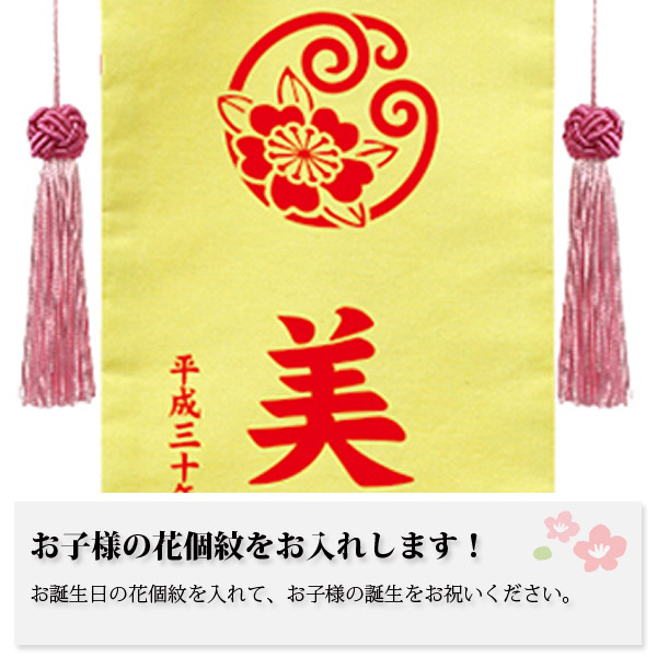 雛人形 名前旗 室内飾り 徳永鯉のぼり 押絵名前旗 中 花うさぎ 153 087 花個紋 生年月日 名入れ代込 雛 桃の節句 初節句祝い ひなまつり おひなさま 女の子 おしゃれ かわいい お雛様 ひな人形 節句飾り Mowasay Com