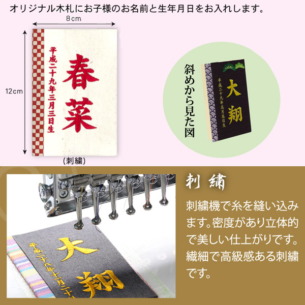 雛人形 名前 刺繍 彩葉 初節句祝い 市松 桃の節句 生年月日 徳永鯉のぼり 室内飾り 名入れ代込 601 004 紅 雛 札 名入れ立札 いろは