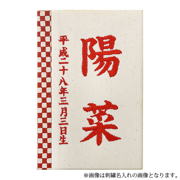 雛人形 名前 札 名入れ立札 室内飾り 徳永鯉のぼり 彩葉 いろは 市松 紅 プリント 601 054 生年月日 名入れ代込 雛 桃の節句 初節句祝い ひなまつり おひなさま 女の子 おしゃれ かわいい お雛様 ひな人形 節句飾り 初節句 代引き のし 包装不可 Bixahuman Com