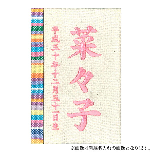 雛人形 名前 桃の節句 キコイ 601 056 名入れ立札 札 プリント 彩葉 雛 生年月日 いろは 綿 徳永鯉のぼり 室内飾り 名入れ代込