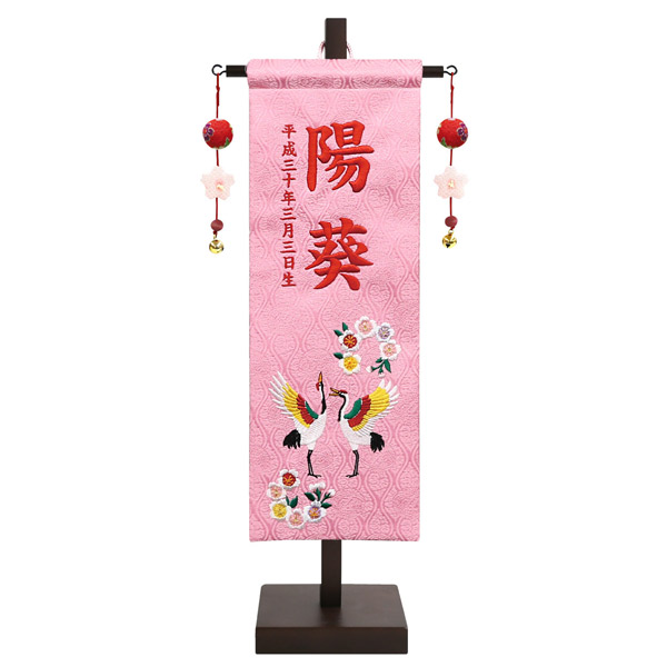 雛人形 名前旗 室内飾り 徳永鯉のぼり (刺繍名前旗飾り（小）祝鶴に桜 152-981) 生年月日 名入れ代込 雛 桃の節句 初節句 おひなさま 女の子 かわいい