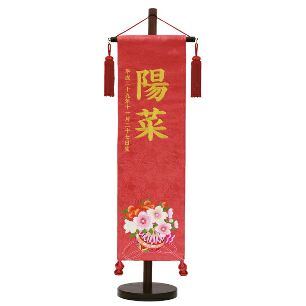 2025年度 雛人形 名前旗 女の子 ひな祭り 節句 【名物裂(中) 鞠と花 刺繍柄 朱】 雛 旗 初節句 おしゃれ かわいい 可愛い ひなまつり おひなさま お雛様 ひな人形 節句飾り