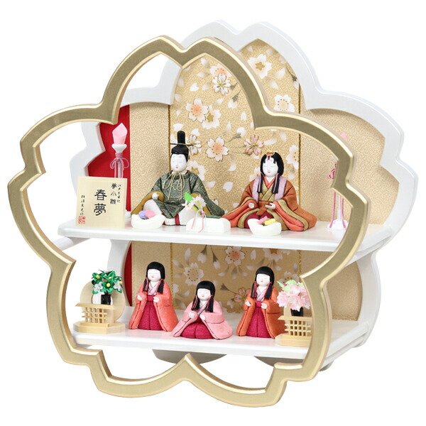 ひな人形おひな様二段飾り五人飾りかわいい送料無料雛人形雛祭り 端午の節句柿沼東光作ひな人形柿沼東光作花型名匠 逸品飾り木目込み二段飾り五人飾り木目込み人形雛おしゃれインテリアかわいいひな祭りお雛様おひなさま可愛い桜型飾り台ゴールド枠 春夢5人桜型