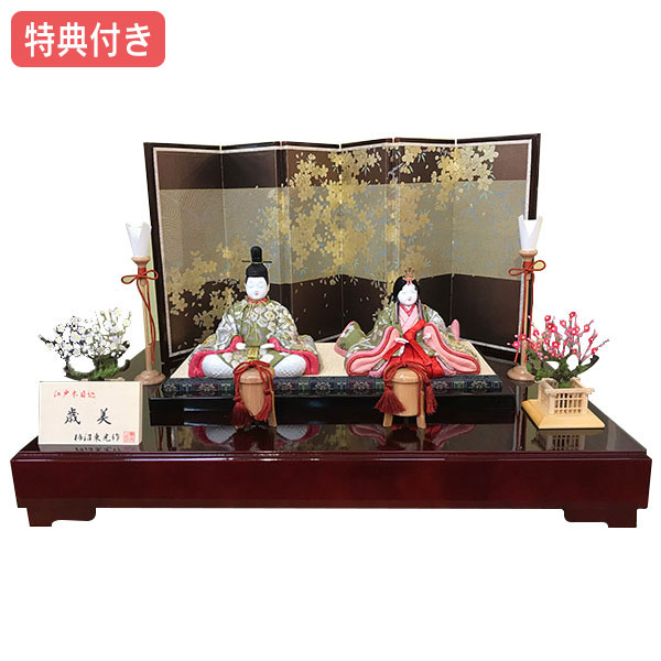 ◆特典付き 【展示現品】【ポイント20倍】雛人形 柿沼東光作 ひな人形 木目込み人形 平飾り 親王飾り 送料無料 桃の節句 ひな祭り お雛様/映え おしゃれなコンパクト平飾り 【柿沼東光作 木目込み人形 歳美】【412S22】【数量限定】