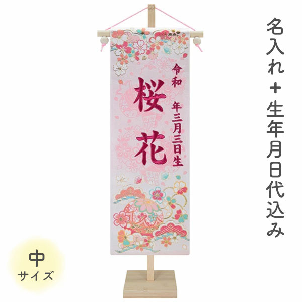 名前旗 名旗 【花手毬 ピンク生地/ローズワイン刺繍 竹スタンド 中サイズ (名前＋生年月日 刺繍代込)】 雛祭 ひな祭り 華やか かわいい｜アイルインテリアプランニング