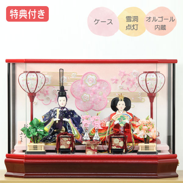 ◆特典付き&times;23%OFF【展示現品】雛人形 ひな人形 衣裳着人形 衣裳着 ケース飾り 親王飾り 二人飾り 雪洞点灯 赤 レッド 送料無料 桃の節句 ひな祭り お雛様 映え【631S24】【数量限定】｜アイルインテリアプランニング