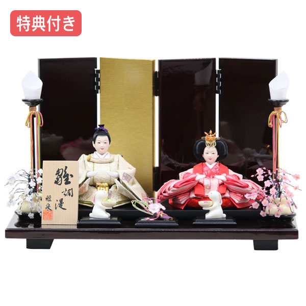 ◆特典付き×33%OFF【展示現品】雛人形 ひな人形 衣裳着人形 衣裳着 平飾り 親王飾り 二人飾り 家具調 送料無料 桃の節句 ひな祭り お雛様 映え【852S24】 【数量限定】