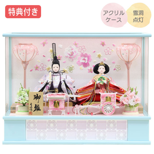 ◆特典付き&times;27%OFF【展示現品】雛人形 ひな人形 衣裳着人形 衣裳着 ケース飾り アクリルケース 親王飾り 二人飾り ライトブルー 水色 送料無料 桃の節句 ひな祭り お雛様 映え【762S24】 【数量限定】｜アイルインテリアプランニング