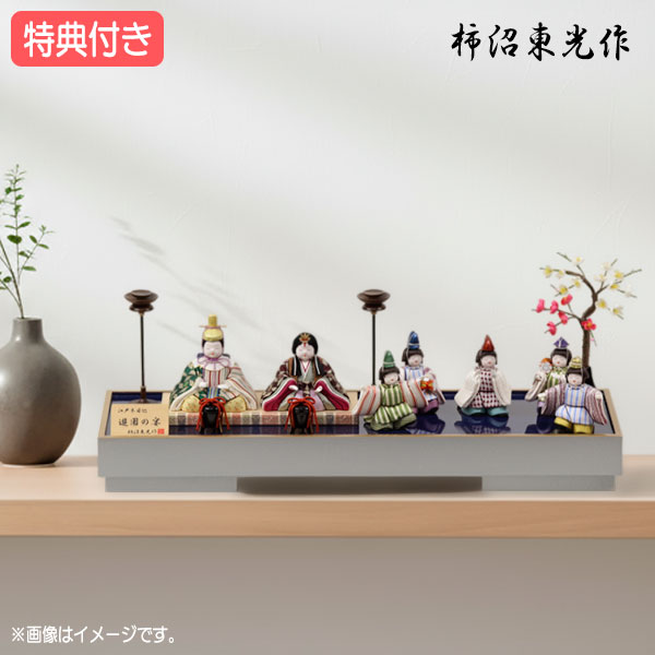 ◆特典付き【展示現品】【2026年度新作】 雛人形 ひな人形 木目込み人形 木目込 柿沼東光作 平飾り 七人飾り グレー系 送料無料 桃の節句 ひな祭り 映え 【061S26】【数量限定】