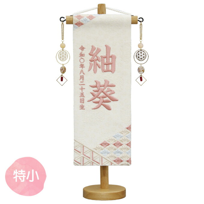 [2026]名前旗 雛人形 名入れ 生年月日 [名物裂 (特小) 彩り花菱に組木 薄茶(桃の泉飾り)]雛人形 ひな人形 ひなまつり コンパクト かわいい