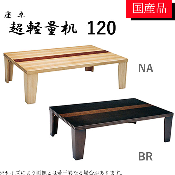 【楽天市場】座卓 ローテーブル テーブル リビングテーブル 120 超軽量 折れ脚 折りたたみ シンプル モダン おしゃれ 超軽量机:アイル ...
