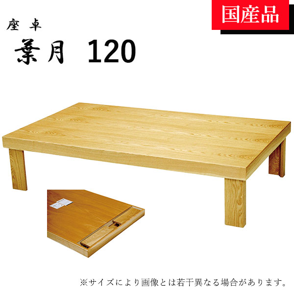 座卓 ローテーブル テーブル リビングテーブル 120 折れ脚 折りたたみ シンプル コンパクト 葉月