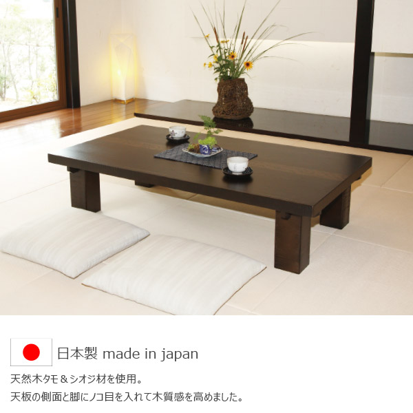 受賞店 座卓テーブル 国産 日本製 ロータイプ テーブル 長方形