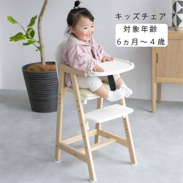キッズチェア ベビーチェア ハイチェア ベルト付 テーブル付き 子供 赤ちゃん 幼児 離乳食 高さ調整 お手入れ簡単 転倒防止[Kids High Chair -hugmy- ILC-3690] 11,144円