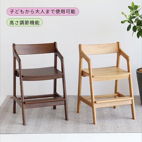 学習チェア 勉強椅子 学習椅子 高さ調節 ダイニングチェア リビング 子ども部屋 天然木 いす【Kids Chair -tsubaki- JUC-3851NA/BR】