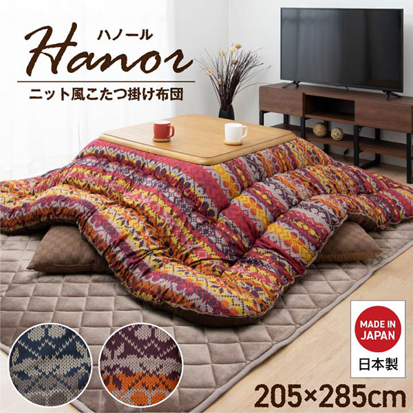 こたつ布団 単品 国産 日本製 長方形 軽い なめらか フランネル 【ハノール ネイビー/レッド】205&times;285 おしゃれ｜アイルインテリアプランニング