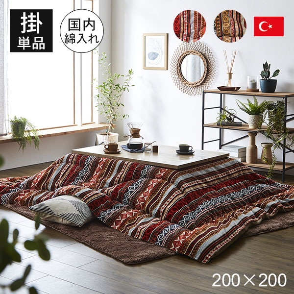 こたつ布団 正方形 単品 ジャガード生地 【マナフィス オレンジ/イエロー】 200&times;200 おしゃれ 厚掛け ボリューム 柄 あたたかい｜アイルインテリアプランニング