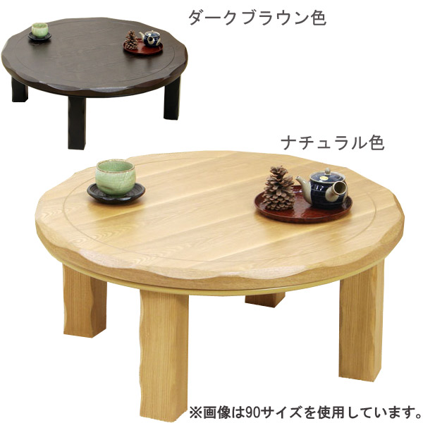 楽天市場 家具調こたつ 円形こたつテーブル フラワー 90サイズ 円卓テーブル 円卓こたつ 天然木タモ突板 和風モダン ちゃぶ台 おしゃれなこたつ 手元電子コントローラー付 90丸型コタツ 炬燵 送料無料 アイルインテリアプランニング