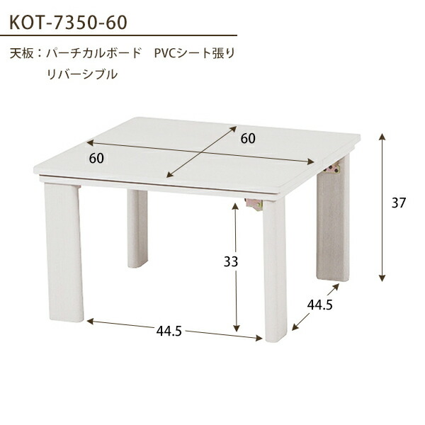 こたつテーブル 正方形 テーブル 家具調こたつ おしゃれ こたつ本体 リビングテーブル リビングこたつ ホワイト 白 折れ脚 折りたたみ (KOT-7350-60) コタツ/炬燵/オールシーズン こたつテーブル 正方形 テーブル 家具調こたつ おしゃれ こたつ本体 リビングテーブル リビングこたつ ホワイト 白 折れ脚 折りたたみ (KOT-7350-60) コタツ/炬燵/オールシーズン