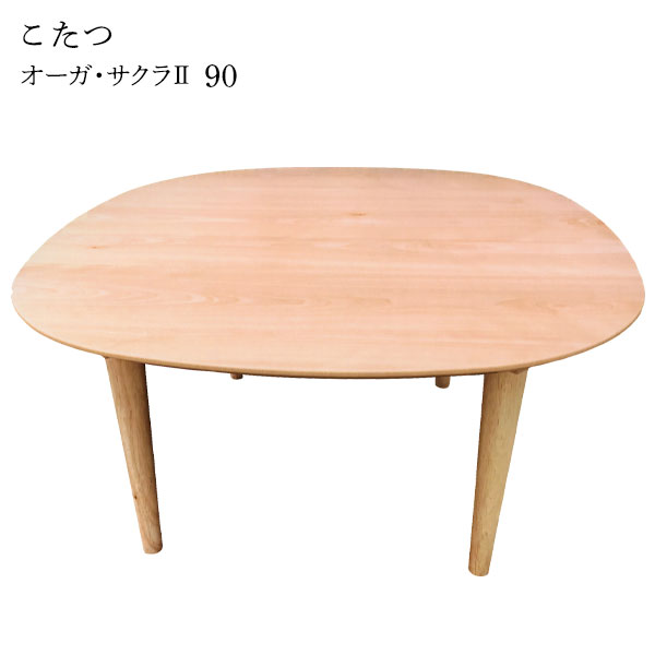 こたつ テーブル 家具調こたつ 正方形 和洋 和室 洋室 おしゃれ シンプル モダン 小さめ カジュアル 角丸 かわいい [オーガ・サクラ2 90]｜アイルインテリアプランニング