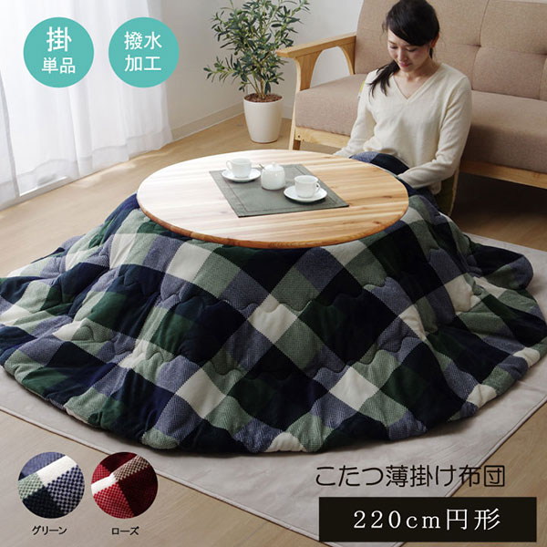 洗える こたつ布団 薄掛けタイプ (ジャーナル) 約220cm丸 カジュアル 薄掛布団 グリーン/ローズ おしゃれ|アイルインテリアプランニング
