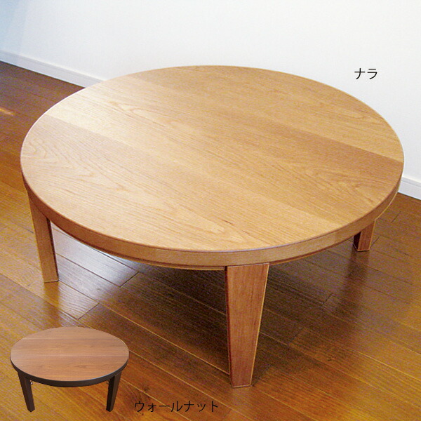 こたつ 折りたたみ セール 折れ脚 家具調こたつ 丸型 こたつ 折り畳み こたつテーブル 家具調こたつ テーブル おしゃれ こたつ本体 円形 円型 ポンポン 90 アイルインテリアプランニング送料無料 こたつ テーブル 暖房器具 省エネ