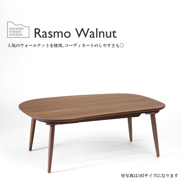 楽天市場】こたつ テーブル 幅105cm Rasmo Wn ウォールナット 長方形
