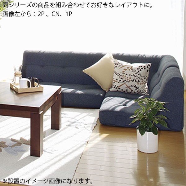 楽天市場 ソファー コーナー トリニティ Cn Bk Br Gr ロータイプ Sofa リビング こたつに合うロータイプソファー アイルインテリアプランニング