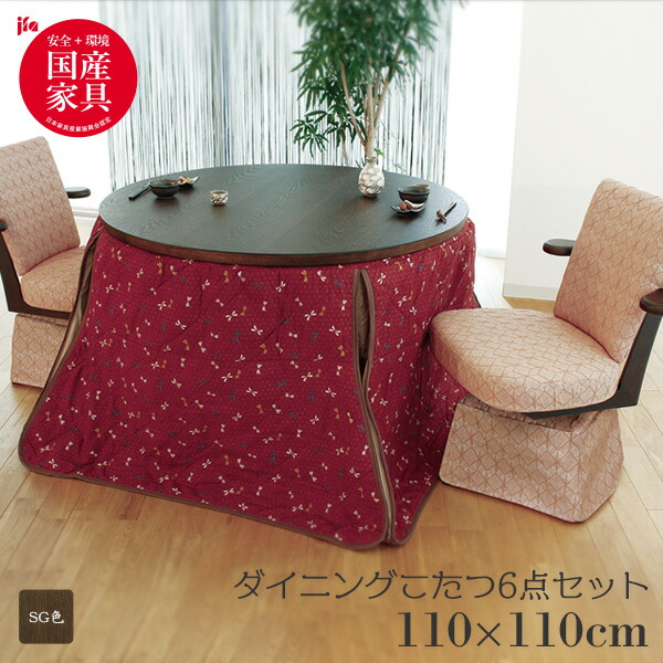 楽天市場】ハイタイプ こたつ セット ダイニング 家具調こたつ 丸