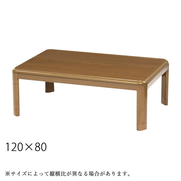 利根商会 家具調こたつ 120×80cm ベスト2 120 楽天市場】こたつ 長方形 こたつテーブル 家具調こたつ ベスト2 120