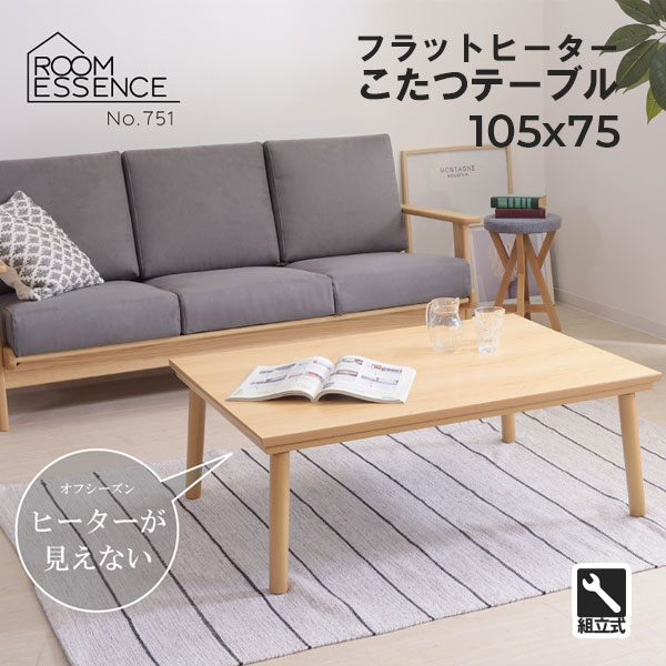 こたつ 長方形 幅105cm こたつ本体 コタツ コンパクト (KT-303BR/NA フラットヒーターコタツ 105) 薄型 ヒーター｜アイルインテリアプランニング