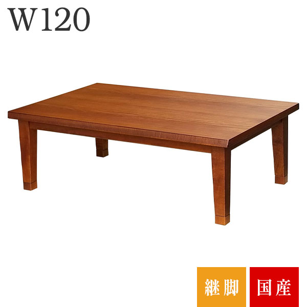 こたつ 家具調こたつ 幅120 テーブル ローテーブル センターテーブル おしゃれ 国内産 日本製 長方形 シンプル [トロン 120]画像