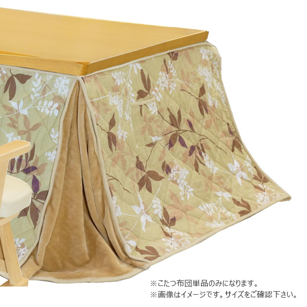 ハイタイプこたつ用 家具調こたつ布団 コタツ布団 省エネ 節約 暖房器具 【ダイニングコタツ用 掛け布団 プライム 135&times;90サイズ 長方形用】｜アイルインテリアプランニング