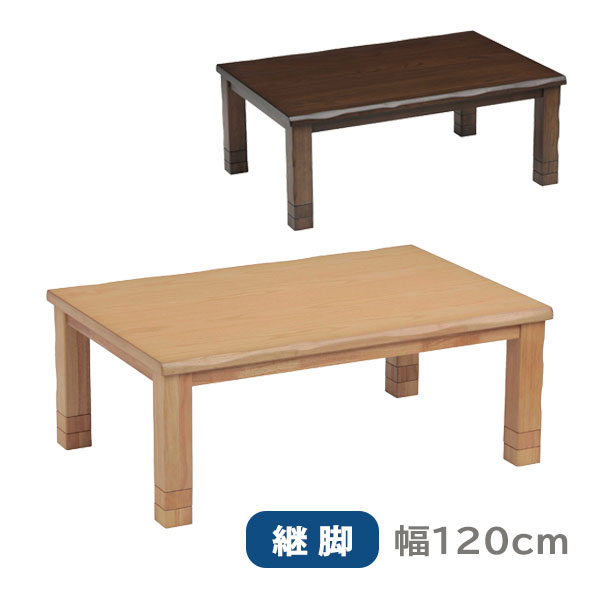 LV KT120 NA　コタツ（継脚式）　ナチュラル　センターテーブル LV KT120 NA コタツ（継脚式） ナチュラル センターテーブル