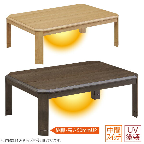 家具調こたつ 【UV塗装 105 トライ】ロータイプこたつ こたつテーブル 家具調コタツ 長方形こたつ 継ぎ脚 暖房器具 省エネ 節約 上久商店