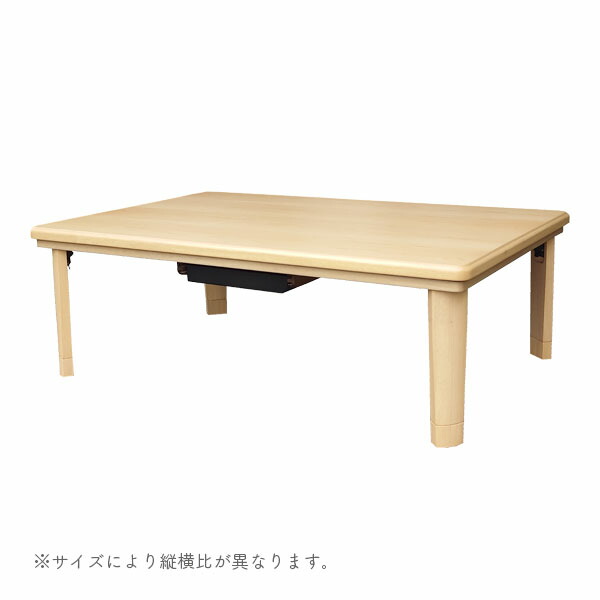 こたつテーブル 家具調こたつ リビング ローテーブル 幅105 長方形 おしゃれ シンプル ナチュラル 継脚 スタイリッシュ モダン [ロワール105] 省エネ 節約
