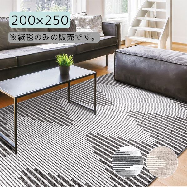 [ジータ 3874 BK/CR 200×250] ウィルトン カーペット 絨毯 長方形 約3畳 高級感 北欧風 おしゃれ モロッコ調 ラグ マット モダン リビング 書斎 20,794円
