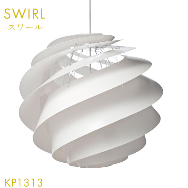 デザイン照明 ホワイト ペンダントライト スワールデザイン スワール 3M （ホワイト） ペンダント SWIRL 3M ｜ LE KLINT レ