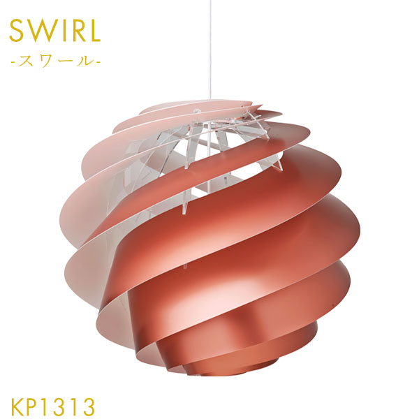 【受注生産】 [SWIRL ペンダント スワール3S コッパー KP1313S CP] レクリント 照明 ライト おしゃれ シンプル ナチュラル デンマーク 北欧 ハンドメイド