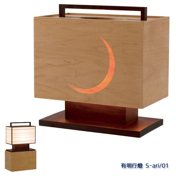 スタンドライト スタンドランプ 【日本製/木製照明/MOARE モアレ/有明 ありあけ/有明行燈 S-ari/01（本体・箱セット）】フロアランプ 室内照明