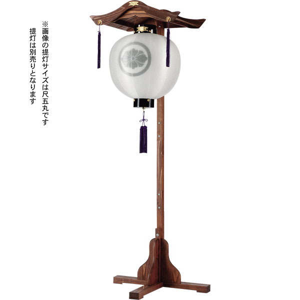 新品 提灯屋形 神代屋形 大 飾り台 盆提灯 提灯スタンド 神代屋形(小) 門提灯用 屋形台 単品 8740