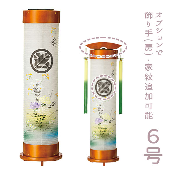 盆提灯 行灯 コンパクト シンプル モダン おしゃれ 現代風 法事 法用 回忌 家紋入れ可 [ライト 6号伸縮提灯 一重張 (乱菊) 11206/11206Z]