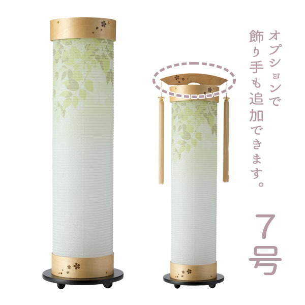 提灯 行灯 盆 彼岸 コンパクト シンプル モダン おしゃれ モダン 法要 法事 回忌 家紋入れ可 [7号伸縮提灯 ホワイトバーチ 一重張 (うぐいす) 10007T/10007Z] 21,608円