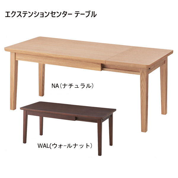 海外正規品 テーブル ローテーブル リビングテーブル 幅80 幅110 おしゃれ 収納 引出し 伸長式 エクステンションセンターテーブル Nyt 763 Na Wal 激安ブランド Blog Belasartes Br