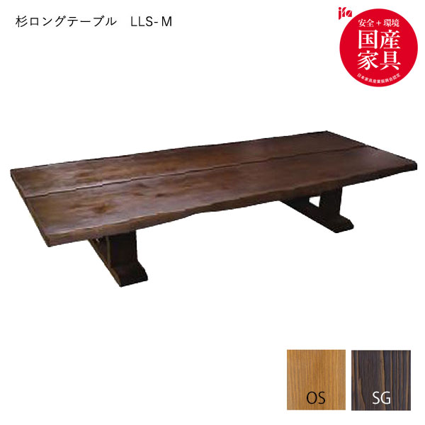 【受注生産】杉ロングテーブル【LLS-M】 木製 センターテーブル ナチュラル ローテーブル｜アイルインテリアプランニング 122,600円