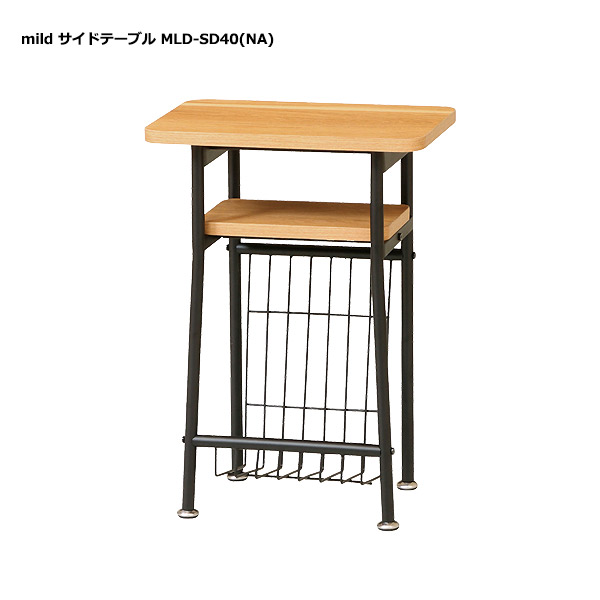 テーブル 【 mild (ミルド) サイドテーブル MLD-SD40 (NA) 】 リビングテーブル ナイトテーブル ソファテーブル 省スペース スタイリッシュ 収納