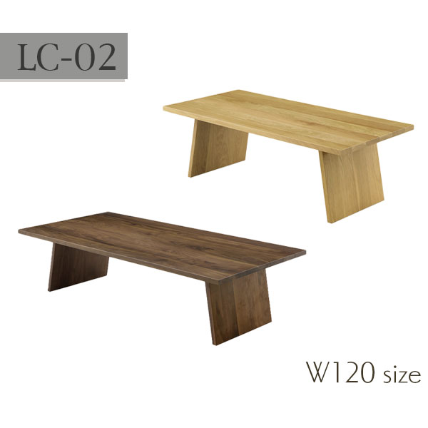 センターテーブル リビングテーブル ローテーブル 木製 天然木 幅120 Lc 02 120センターテーブル Cdm Co Mz