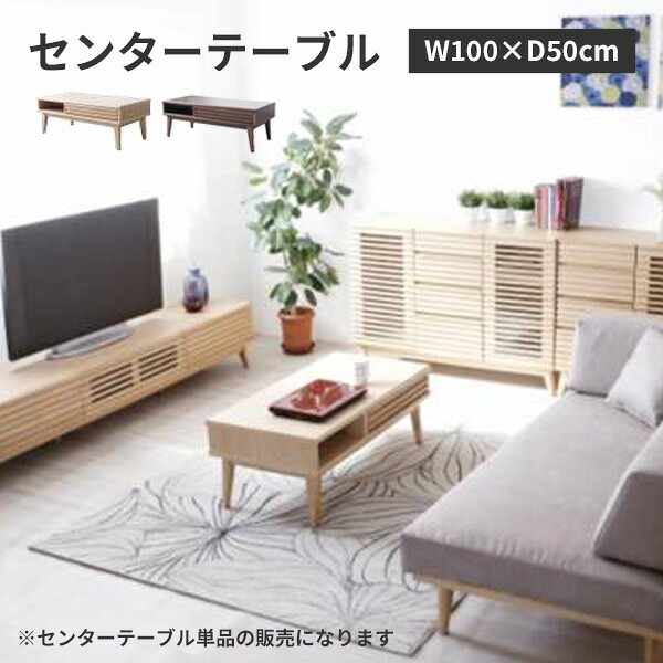 リビングテーブル ローテーブル センターテーブル 収納付き 引出付き 幅100 突板 ナチュラル